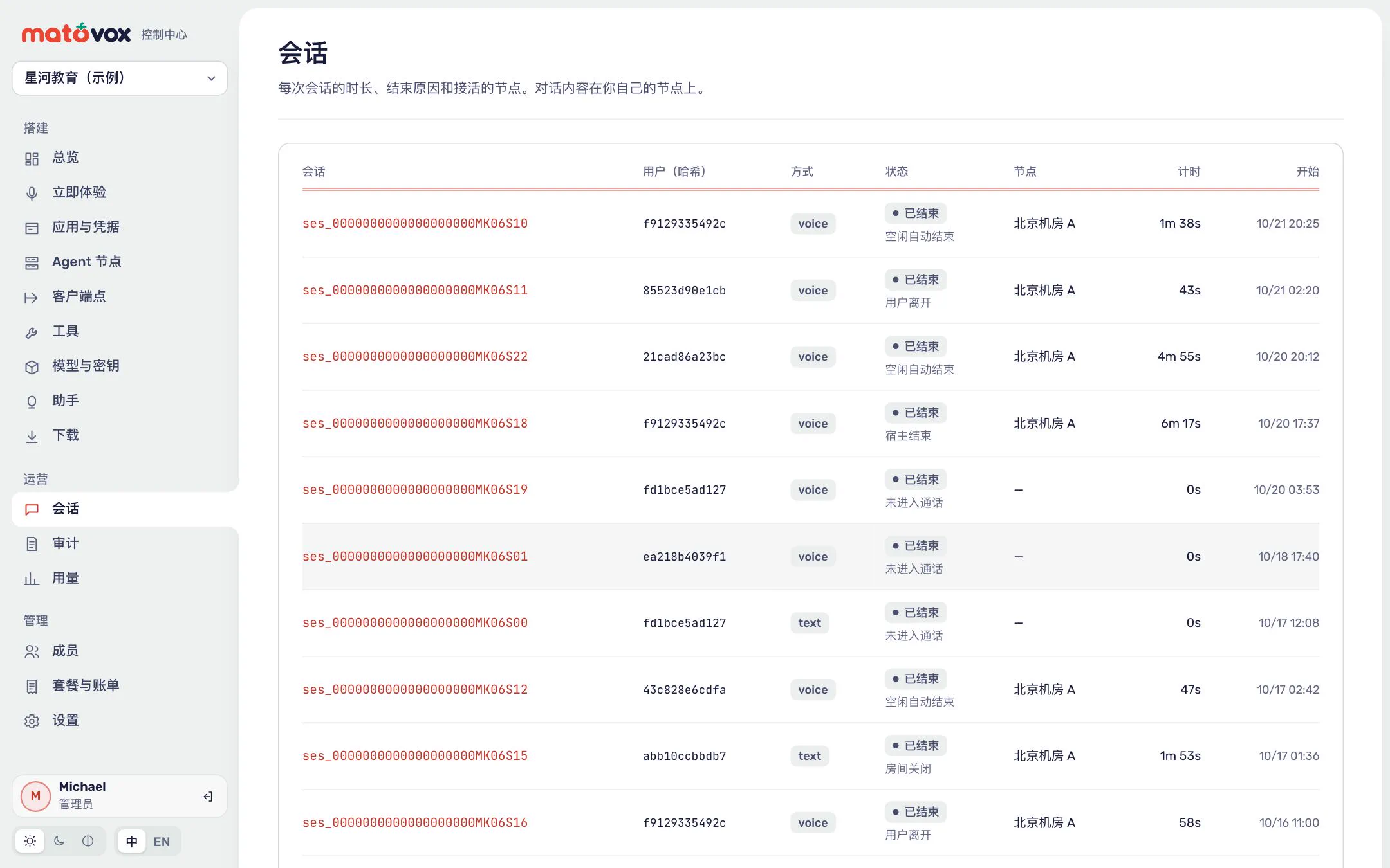 每一次对话都看得见